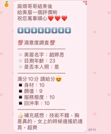 新竹定點茶-趙婷思