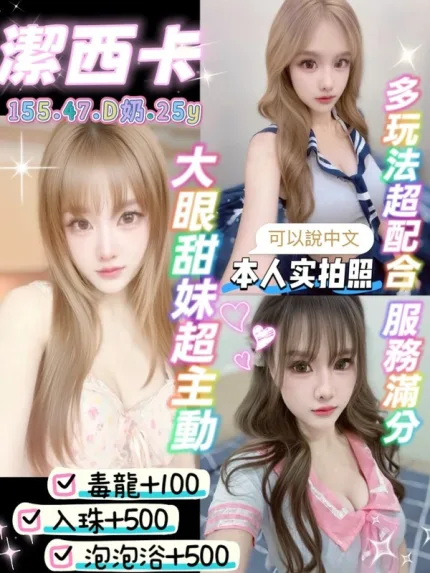 桃園定點茶-潔西卡