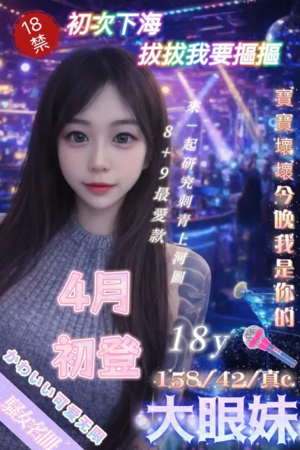 台北定點茶-大眼妹