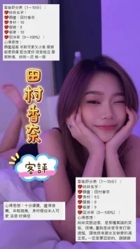 桃園定點茶-田村香奈