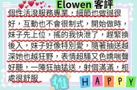 嘉義定點茶-Elowen