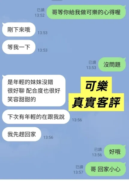 台北定點茶-可樂