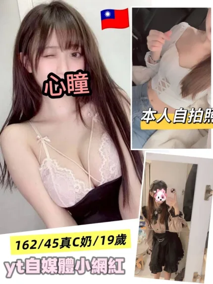 台北外送茶-心瞳
