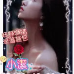 高雄外送茶-小潔