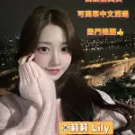 台中外送茶-Lily莉莉리리