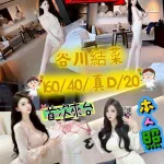 台中定點茶-谷川結菜