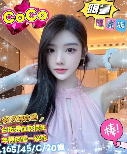 台南外送茶-Coco