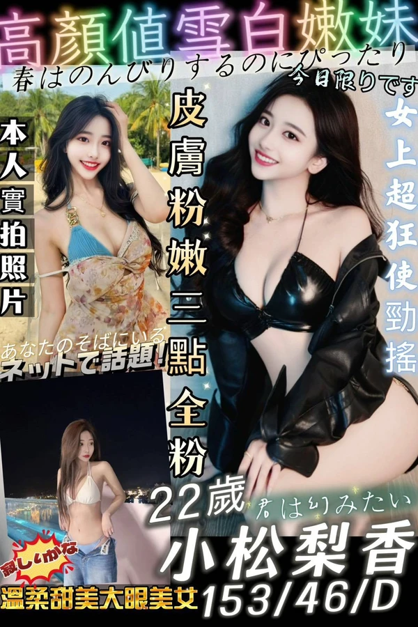 台南定點茶-小松梨香 台南定點茶-小松梨香