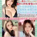 台北定點茶-G奶妹