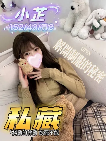 台中外送茶-小芷