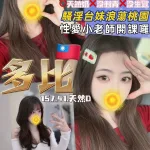 桃園定點茶-多比