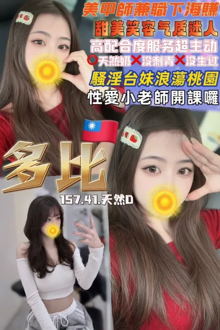 桃園定點茶-多比