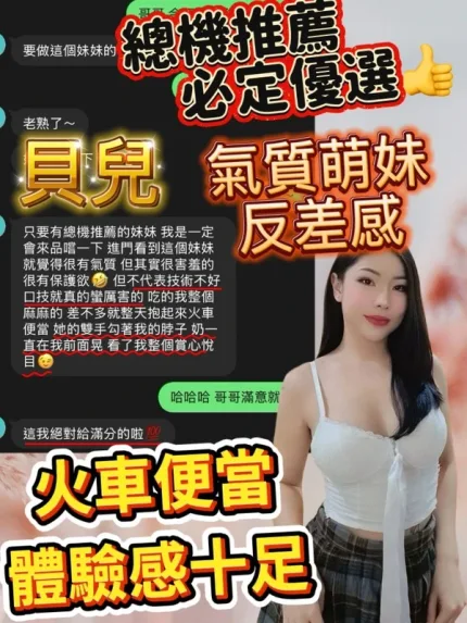 桃園定點茶-貝兒