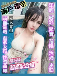 台南定點茶-瀨戶環奈