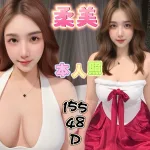 新北定點茶-柔美