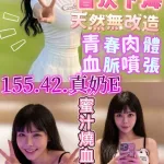 新竹定點茶-學妹