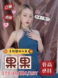 屏東外送茶-果果