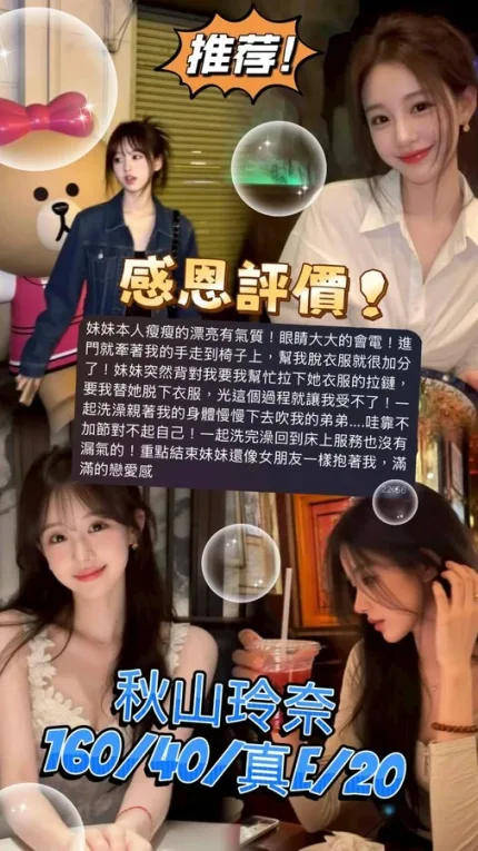 台中定點茶-秋山玲奈