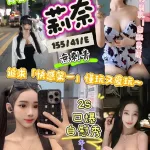 新竹定點茶-莉奈