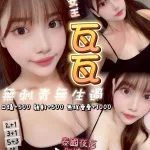 桃園定點茶-瓦瓦