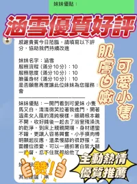 新竹定點茶-涵雪