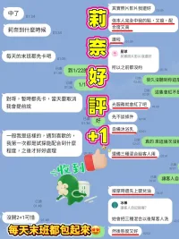 新竹定點茶-莉奈