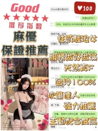 台中定點茶-麻優