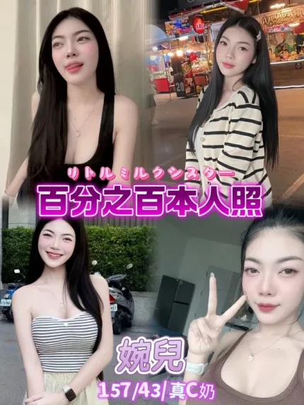 台北定點茶-婉兒