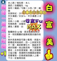 高雄定點茶-白富美
