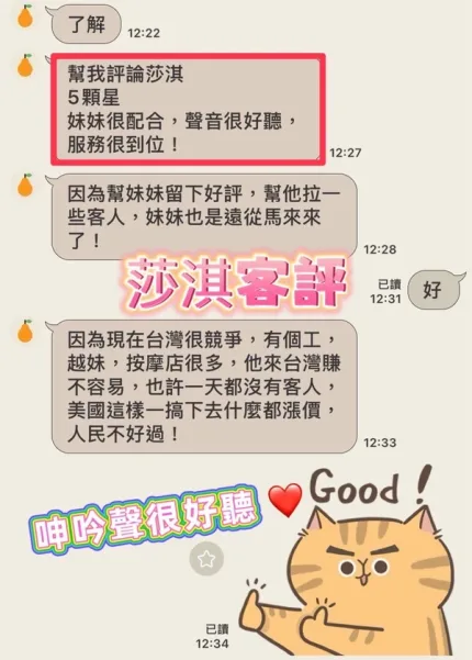 彰化定點茶-莎淇