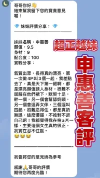 桃園定點茶-申惠善