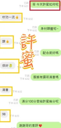 彰化定點茶-許蜜
