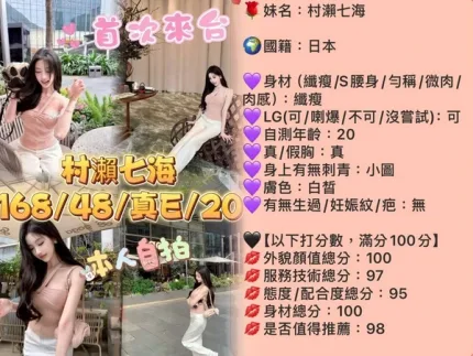 台中外送茶-村瀨七海