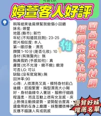新竹定點茶-婷萱
