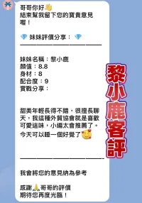桃園定點茶-黎小鹿