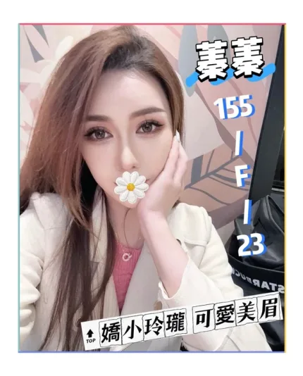 台北外送茶-蓁蓁