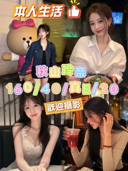 台中定點茶-秋山玲奈
