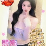 高雄外送茶-熙娜