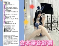 台中外送茶-倉木華音