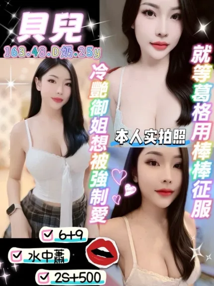 桃園定點茶-貝兒