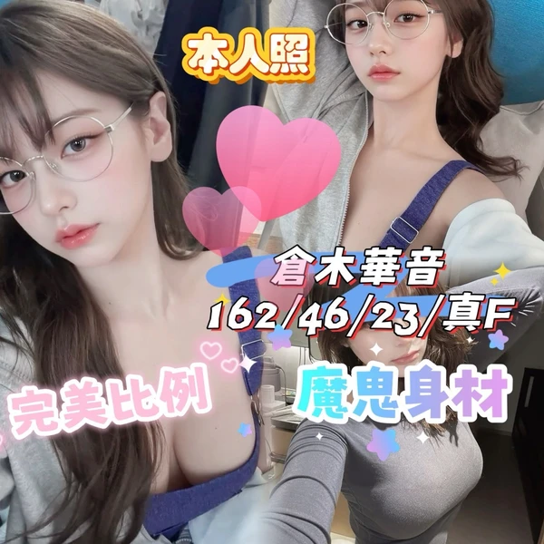 台中外送茶-倉木華音 台中外送茶-倉木華音
