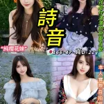 台北定點茶-詩音