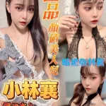 台南定點茶-小林襄