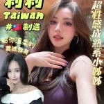 台南定點茶-莉莉