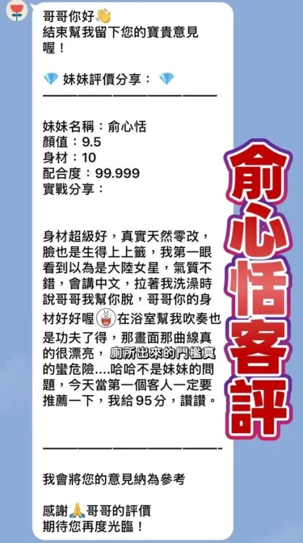 桃園定點茶-俞心恬