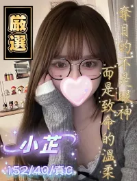 台中外送茶-小芷