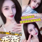 高雄定點茶-香香