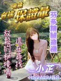 台中外送茶-小芷