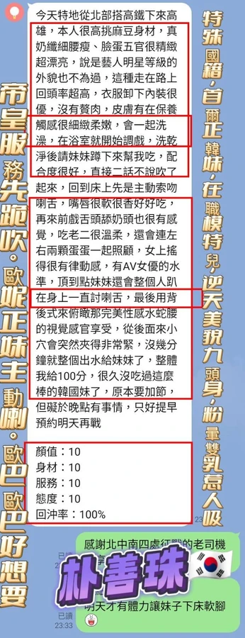 高雄外送茶-朴善珠