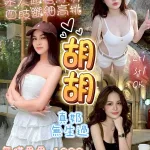 桃園定點茶-胡胡